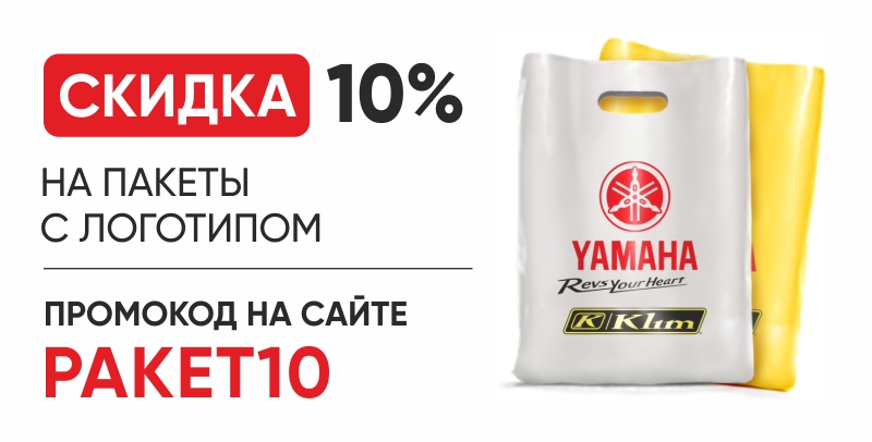 СКИДКА НА ПАКЕТЫ 10%