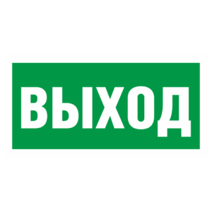Знак E-22 «Указатель выхода»_07624