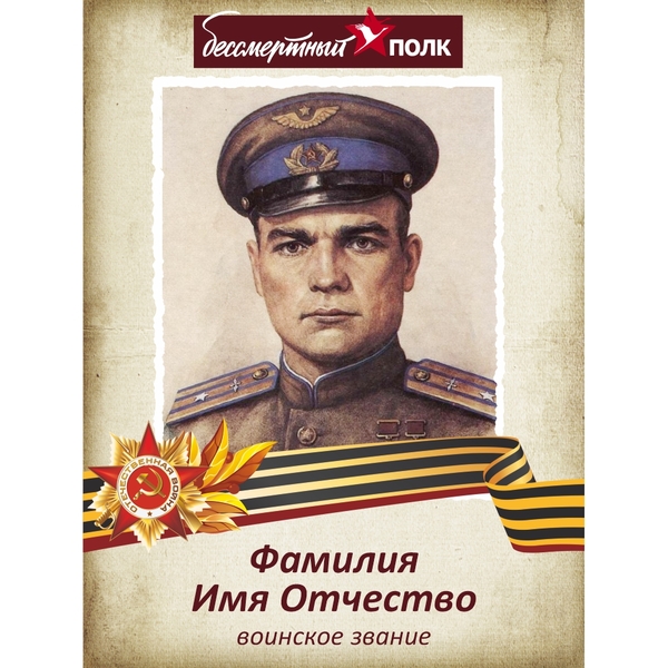 Транспарант (штендер) «Бессмертный полк»_05008