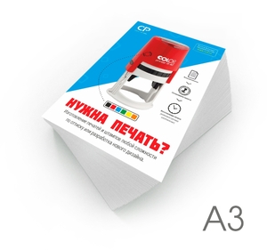 Листовка А3 (цифровая печать)