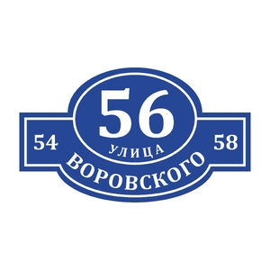 Адресная табличка 001
