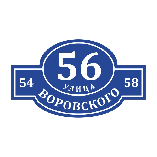 Адресная табличка 001