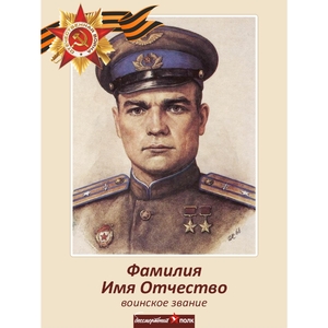 Транспарант (штендер) «Бессмертный полк»_05002