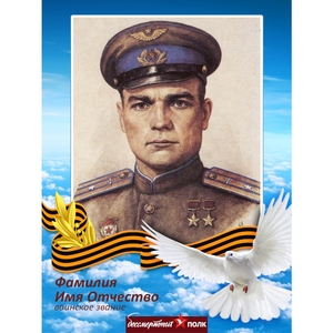 Транспарант (штендер) «Бессмертный полк»_05003