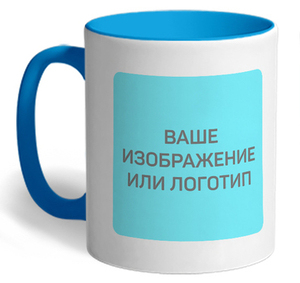 Цветная кружка с логотипом