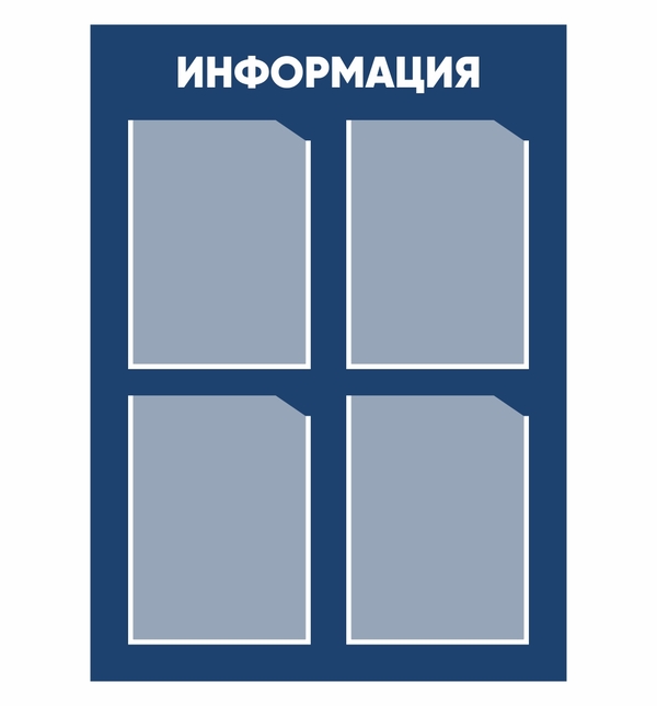 Информационный стенд 4 кармана А4_03001