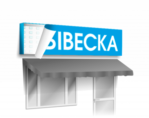 Световые короба